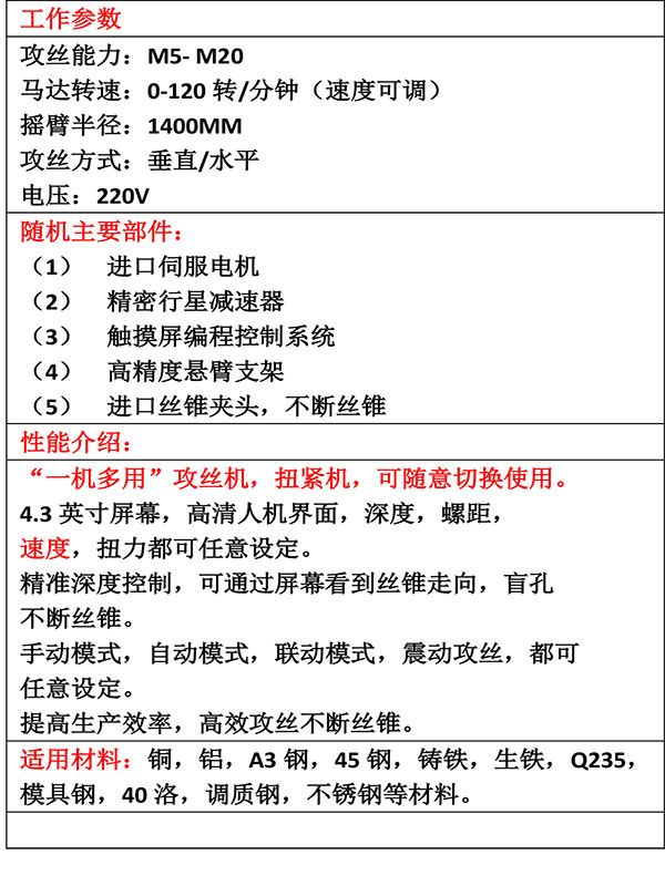 電動攻絲機M6-M20