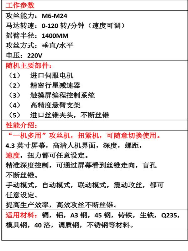 數控攻絲機M6-M24